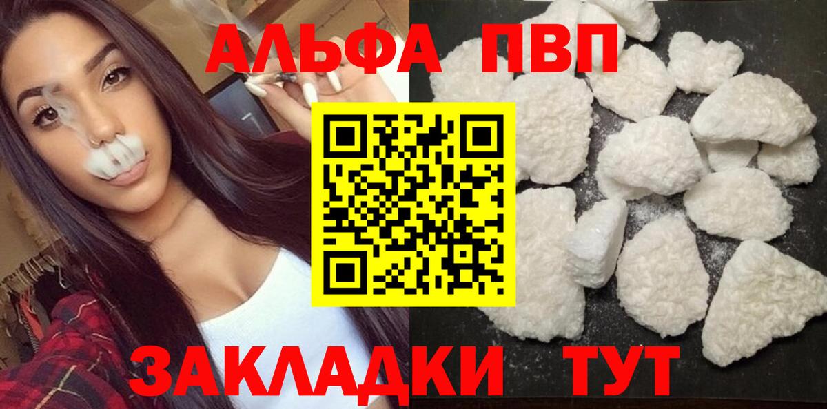 A PVP кристаллы Ханты-Мансийск
