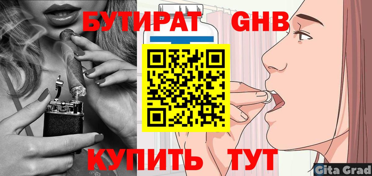 Ханты-Мансийск  Бутират бутик  Вход с VPN 