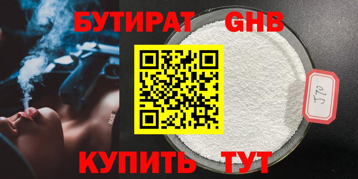 БУТИРАТ Butirat Ханты-Мансийск