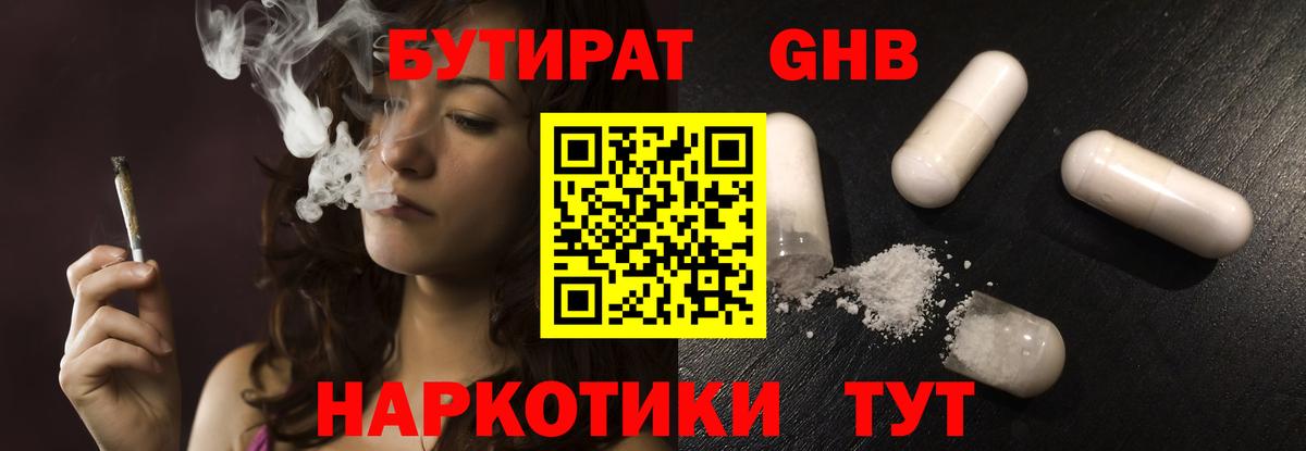 БУТИРАТ BDO Ханты-Мансийск