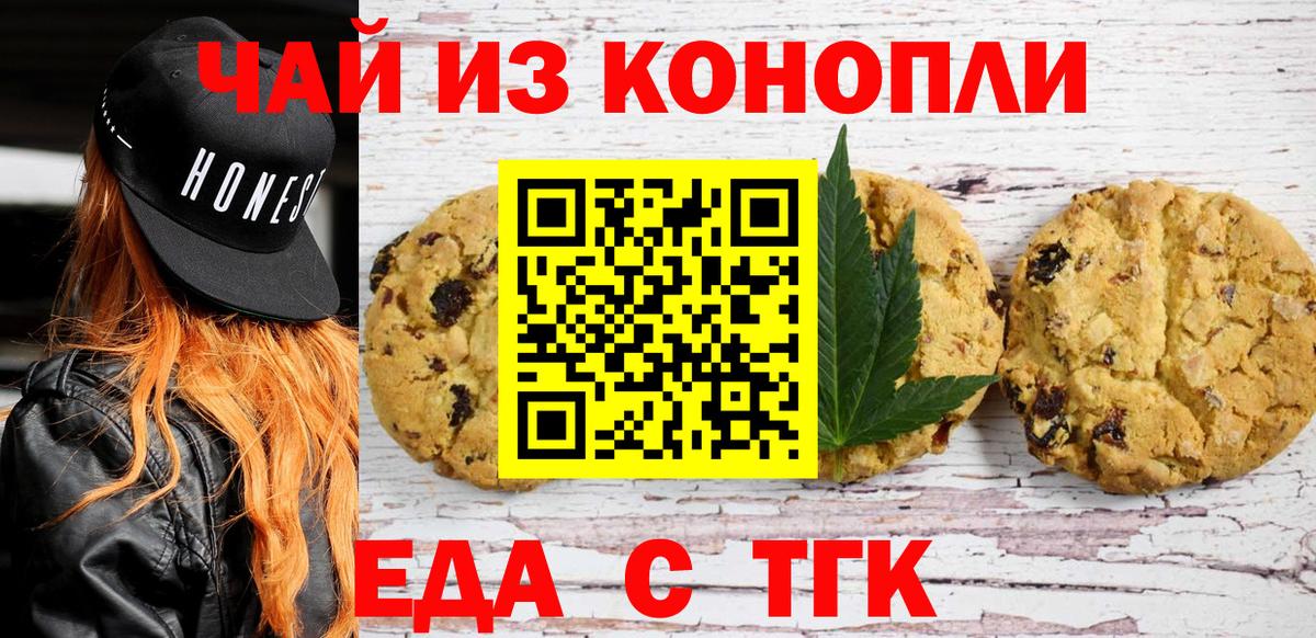 Ханты-Мансийск  Cannafood конопля  Вход с VPN 