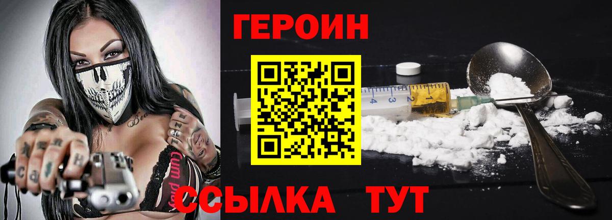 ГЕРОИН  Героин афганец  Вход с VPN  Ханты-Мансийск 